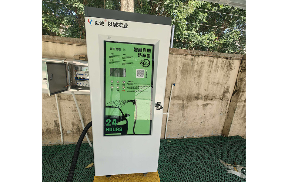 智能自助洗车机